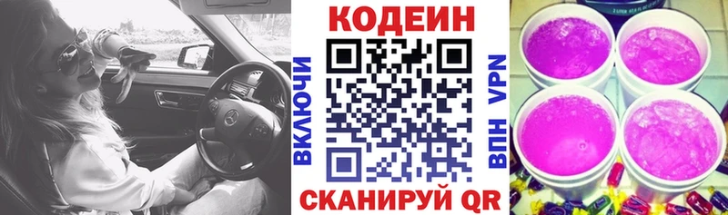 цена   Апшеронск  Кодеин Purple Drank 